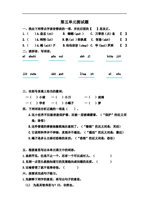 人教部编版六年级下册语文第五单元考试题(含答案)