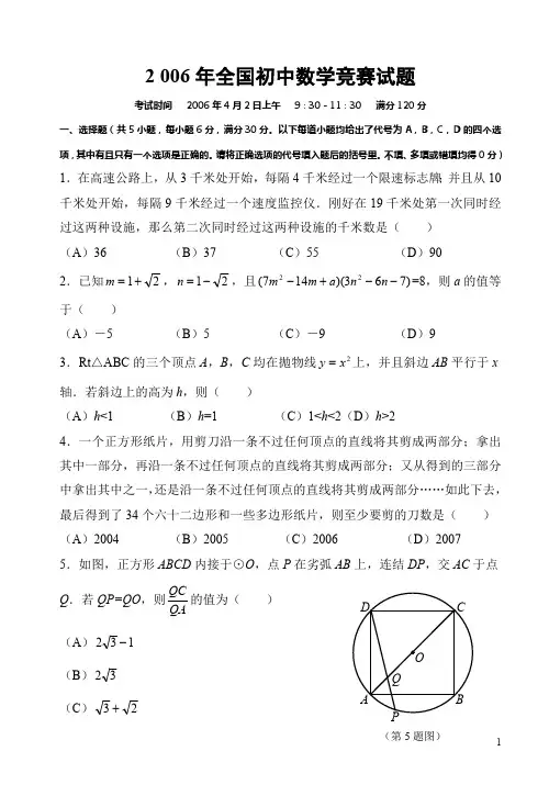 2006年全国初中数学竞赛试题
