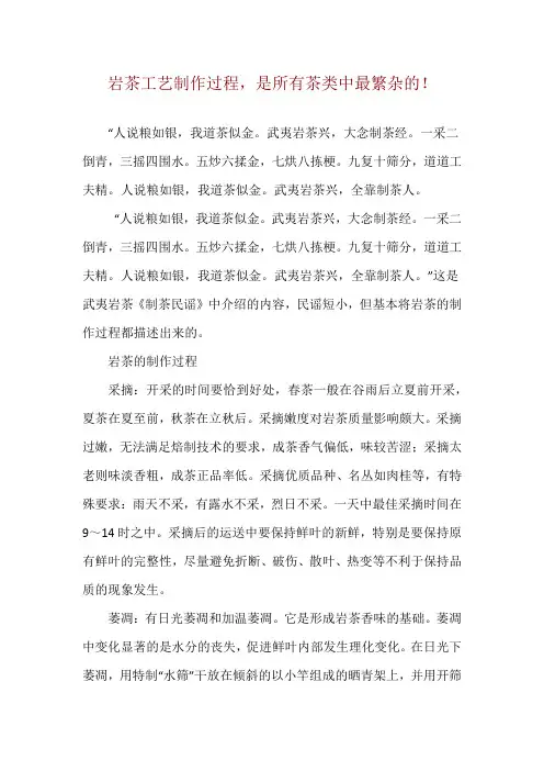 岩茶工艺制作过程,是所有茶类中最繁杂的!