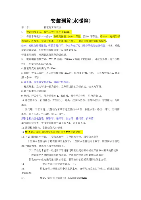 水暖安装预算知识与技巧