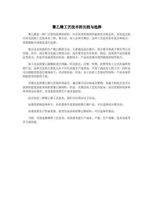 聚乙烯工艺技术的比较与选择