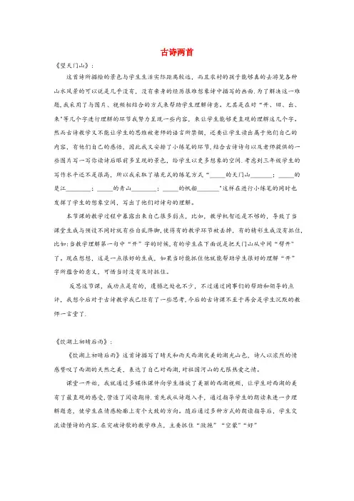 陇南市某小学三年级语文上册 第六组 21《古诗两首》教学反思参考1 新人教版三年级语文上册第六组2