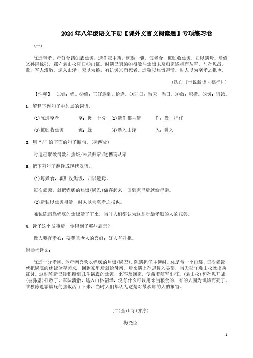 2024年八年级语文下册【课外文言文阅读题】专项练习卷附答案解析