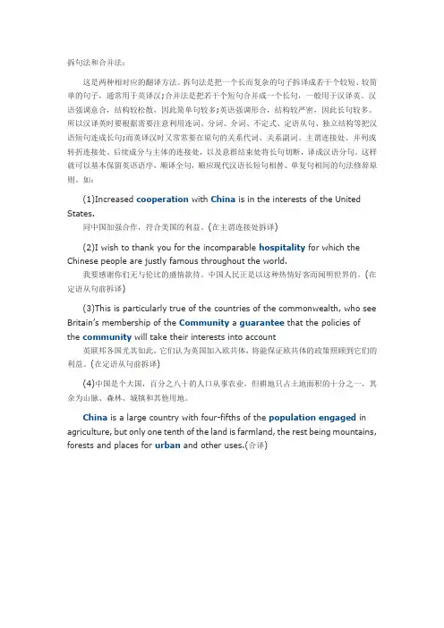翻译拆句法和合并法