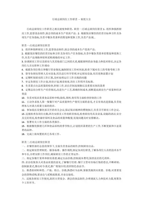 行政总厨岗位工作职责 - 制度大全