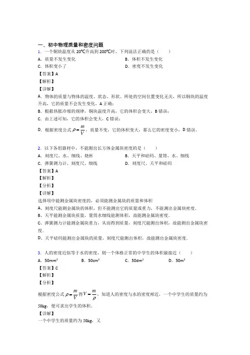 中考物理专题训练---质量和密度问题的综合题分类含详细答案