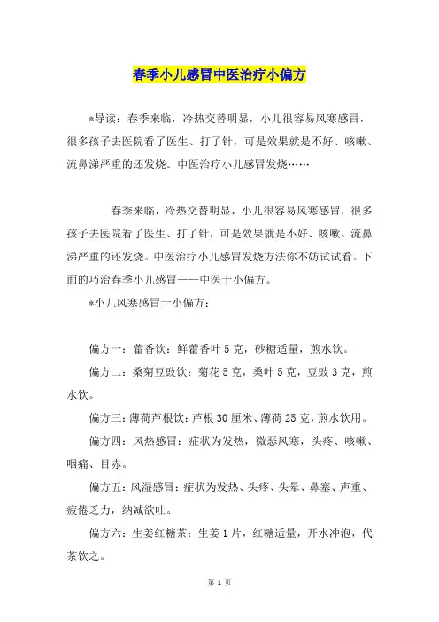 春季小儿感冒中医治疗小偏方