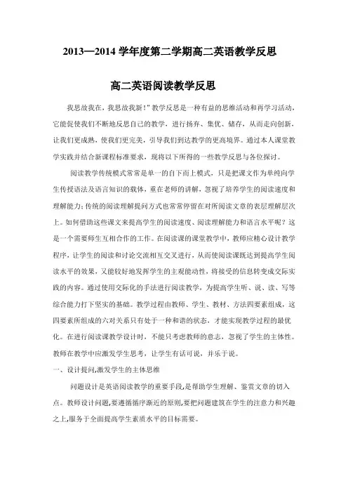 高二英语教学反思