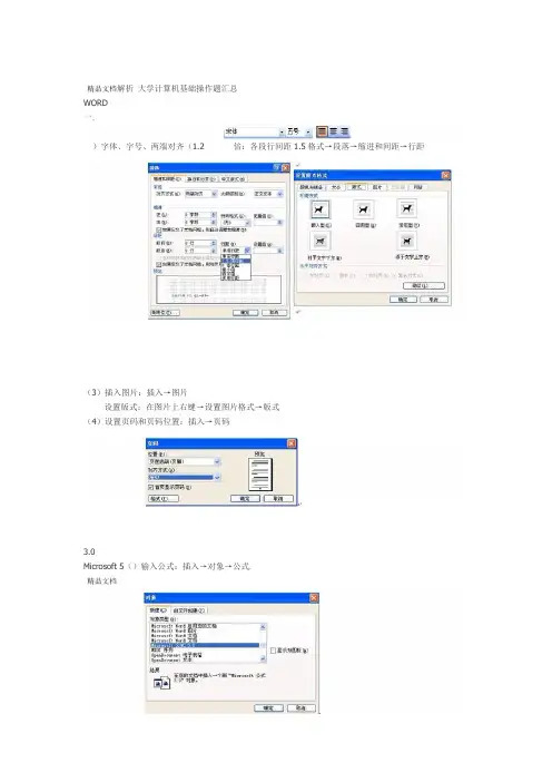 大学计算机基础操作题汇总