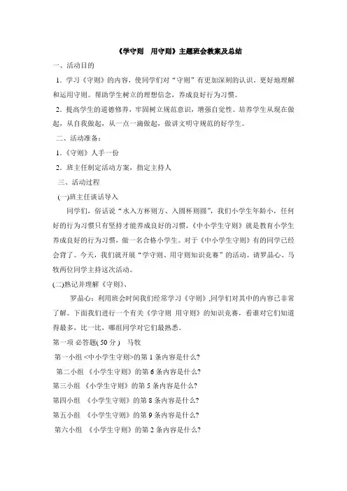 《学守则  用守则》主题班会教案