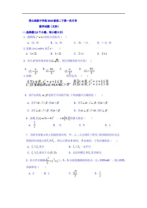 重庆市2017-2018学年高二下学期第一次月考数学(文)试题 含答案
