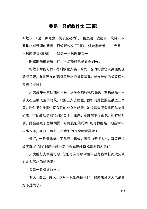 我是一只蚂蚁作文(三篇)