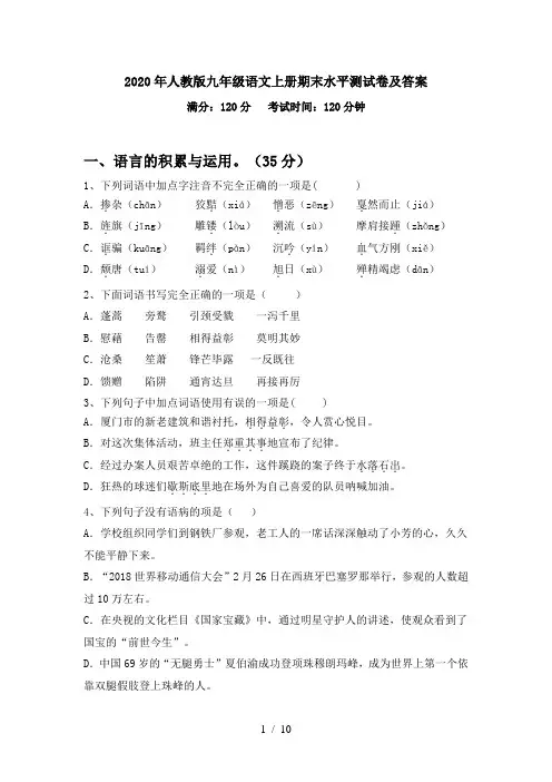 2020年人教版九年级语文上册期末水平测试卷及答案