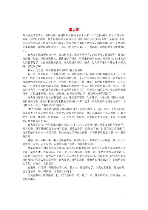 初中语文小小说(往事如烟)秦大妮