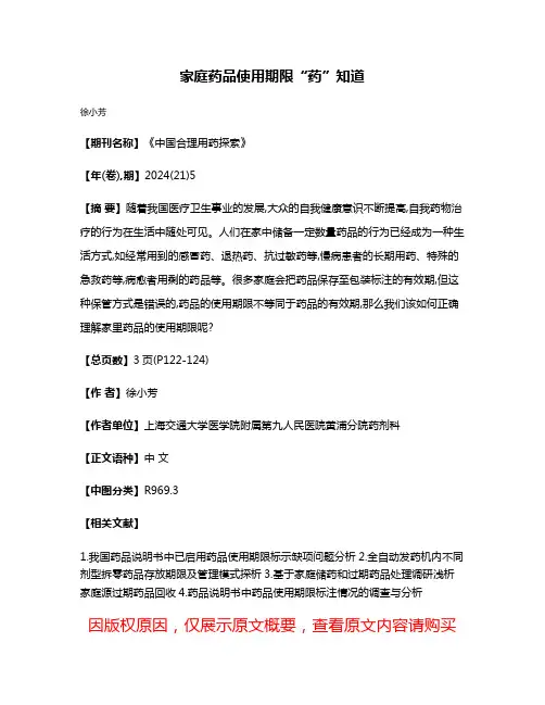 家庭药品使用期限“药”知道