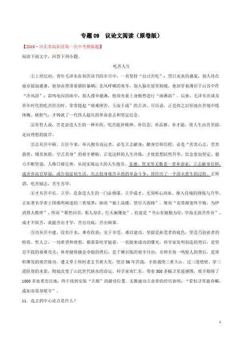 议论文阅读-备战2020年中考语文(河北省)三年真题分类汇编