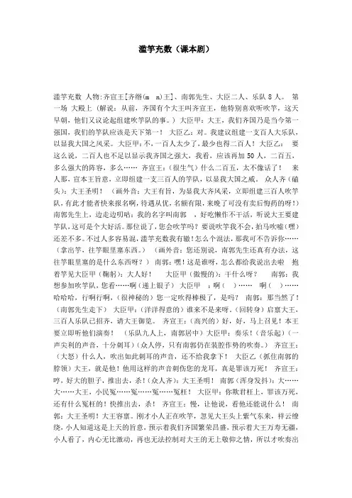 滥竽充数(课本剧)-模板