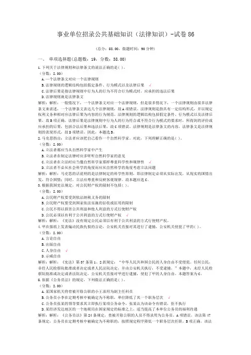 事业单位招录公共基础知识(法律知识)-试卷86