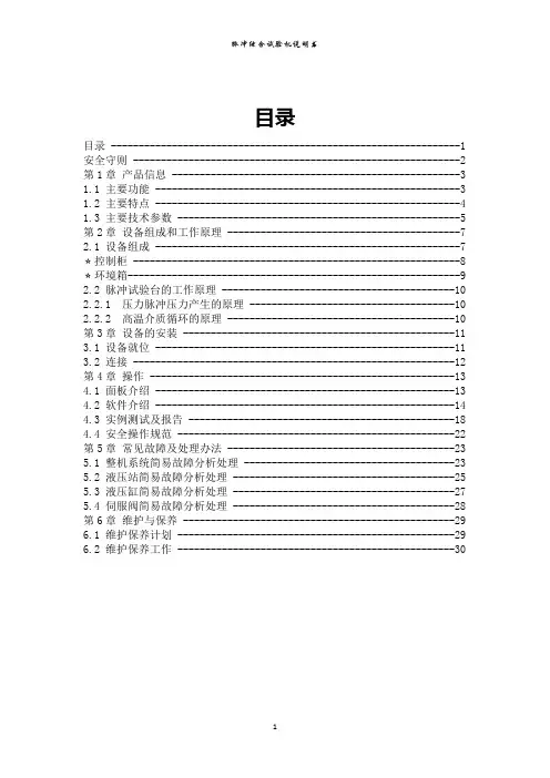 脉冲试验机技术说明书
