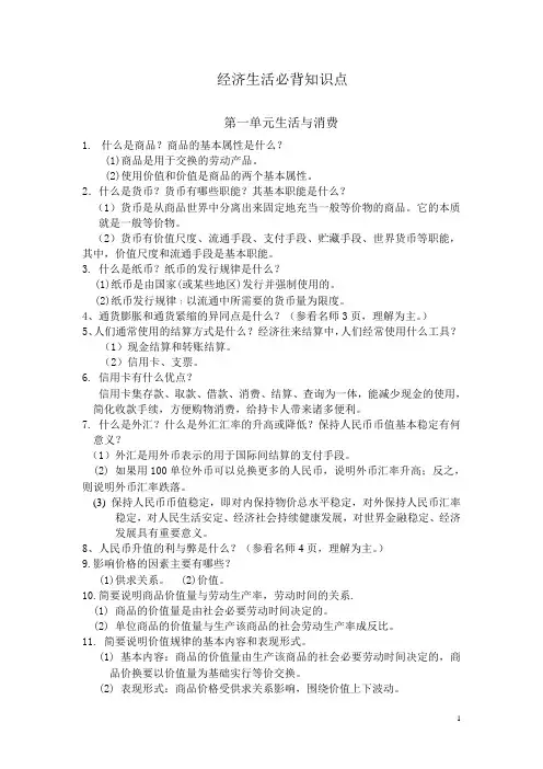 2016年艺术班经济生活必背知识点