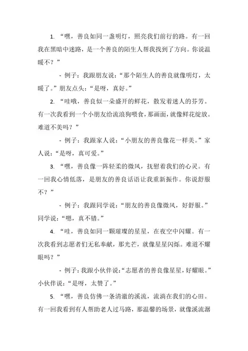 写善良的作文金句结尾摘抄