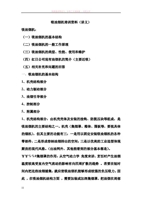吸油烟机培训资料.1