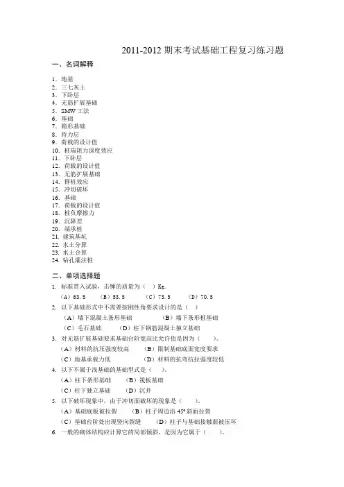 2011-2012_期末考试练习题