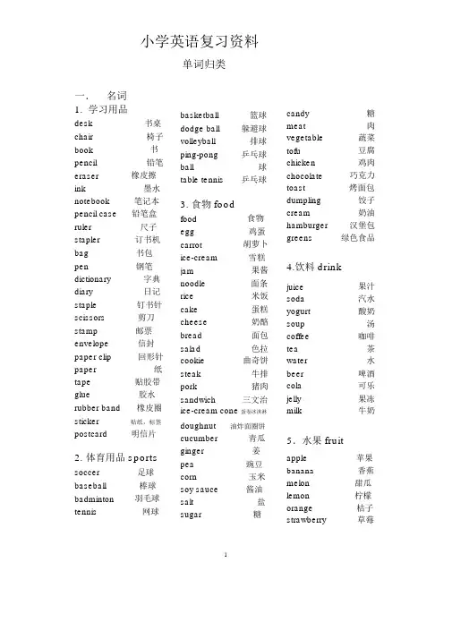 开心学英语小学三-六年级单词归类
