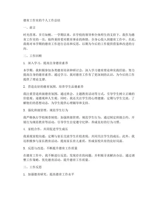 德育工作室的个人工作总结