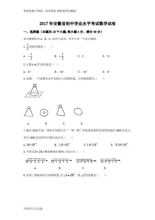 年安徽省初中学业水平考试数学试卷