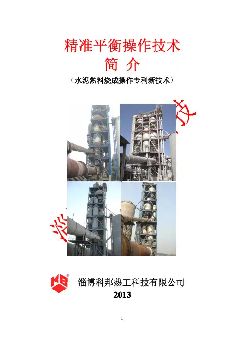 0 熟料烧成系统操作方法14