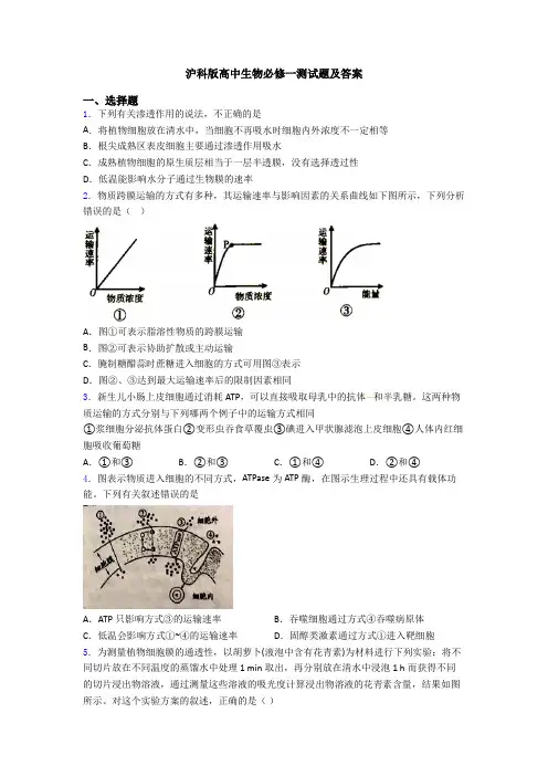 沪科版高中生物必修一测试题及答案