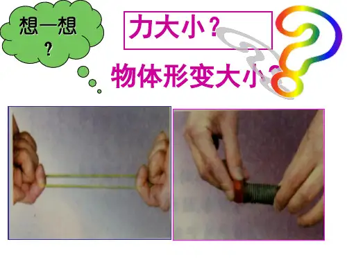 五年级上册科学课件-4.4测量力的大小教科版共16张PPT