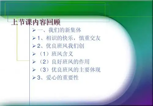适应学校新生活