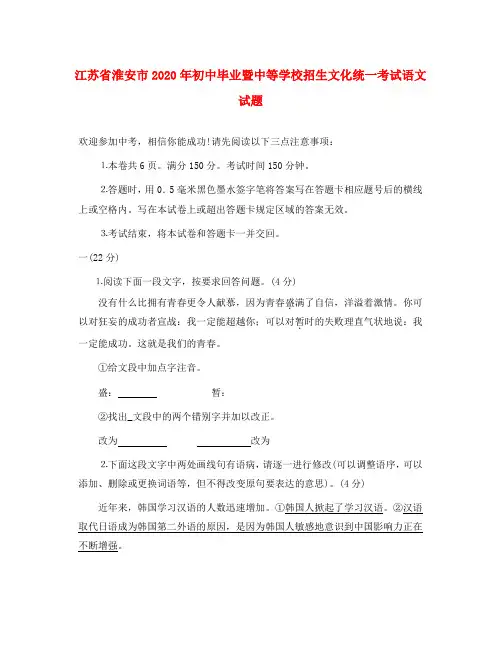 江苏省淮安市2020年中考语文真题试卷