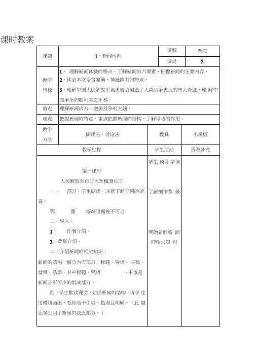 部编版语文八年级上册教案第一单元