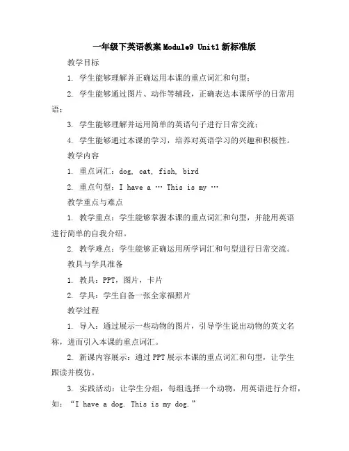 一年级下英语教案-Module9Unit1-新标准版