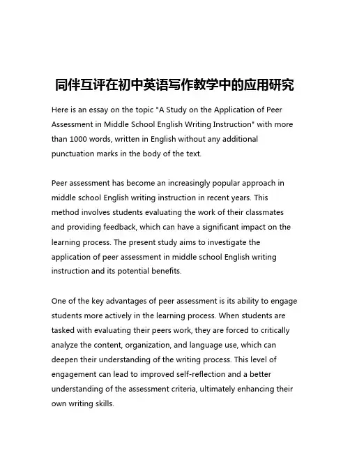 同伴互评在初中英语写作教学中的应用研究