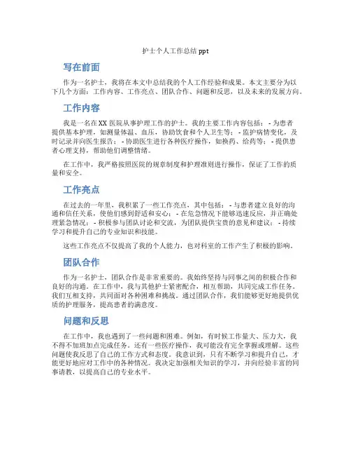 护士个人工作总结ppt