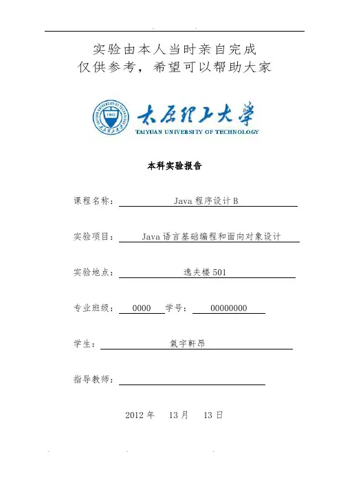 太原理工大学Java实验报告