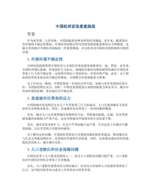 中国经济面临重重挑战