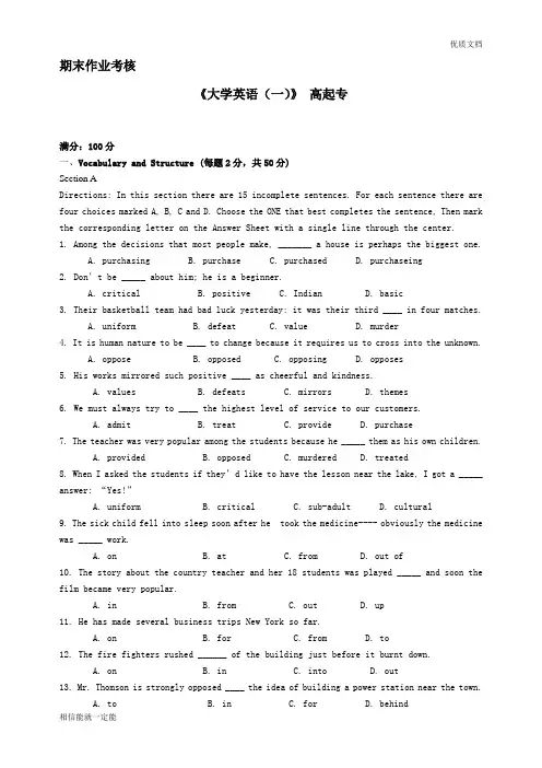 大学英语(一)答案