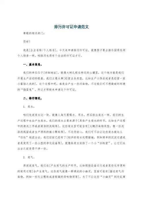 排污许可证申请范文