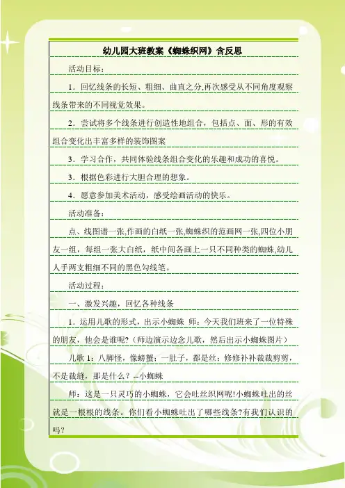 最新幼儿园大班教案《蜘蛛织网》含反思.doc