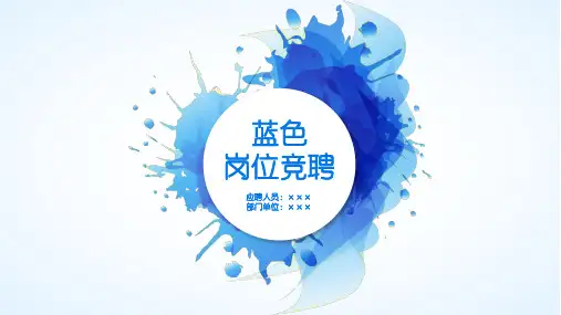 质控科科长竞聘PPT