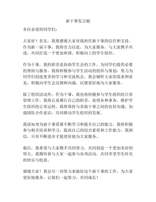 新干事发言稿