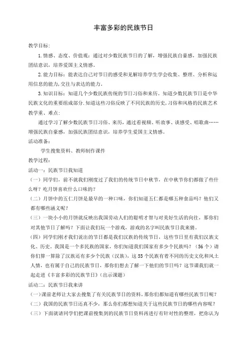 丰富多彩的民族节日教案