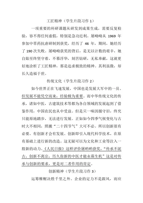 工匠精神(学生片段习作)