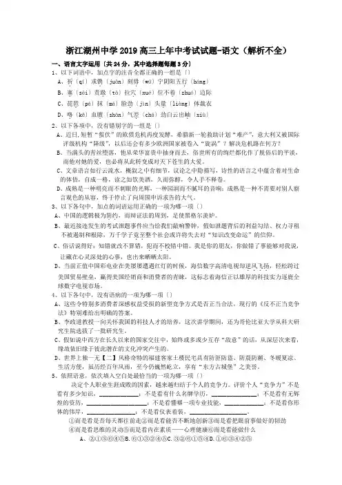 浙江湖州中学2019高三上年中考试试题-语文(解析不全)