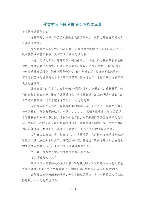 作文初三年级乡情700字范文五篇